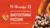 В Республике Коми состоится форум «Биотопливо России»